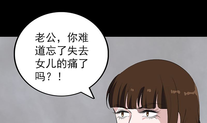 《天降横祸》漫画最新章节第320话 阴谋背后免费下拉式在线观看章节第【65】张图片