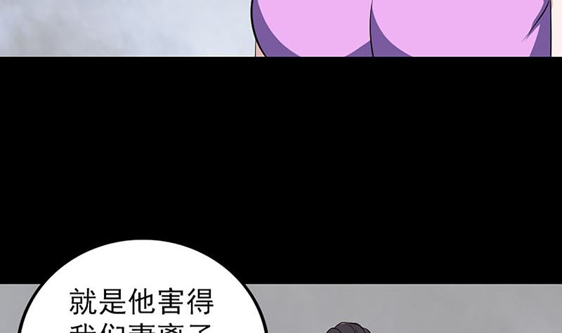 《天降横祸》漫画最新章节第320话 阴谋背后免费下拉式在线观看章节第【67】张图片