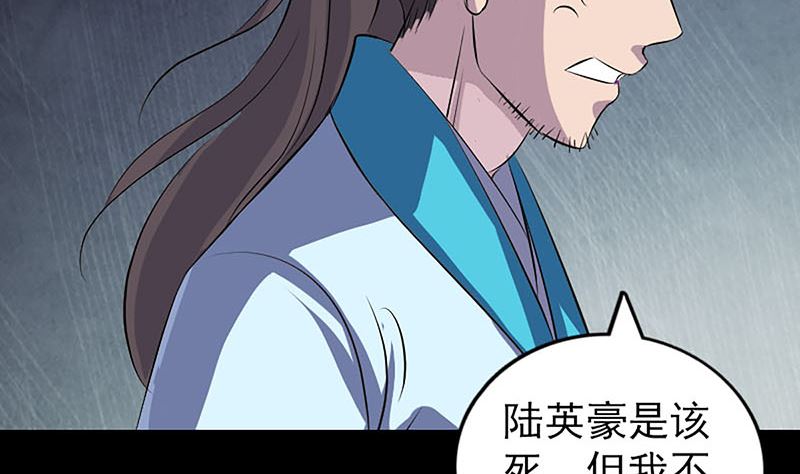 《天降横祸》漫画最新章节第320话 阴谋背后免费下拉式在线观看章节第【71】张图片