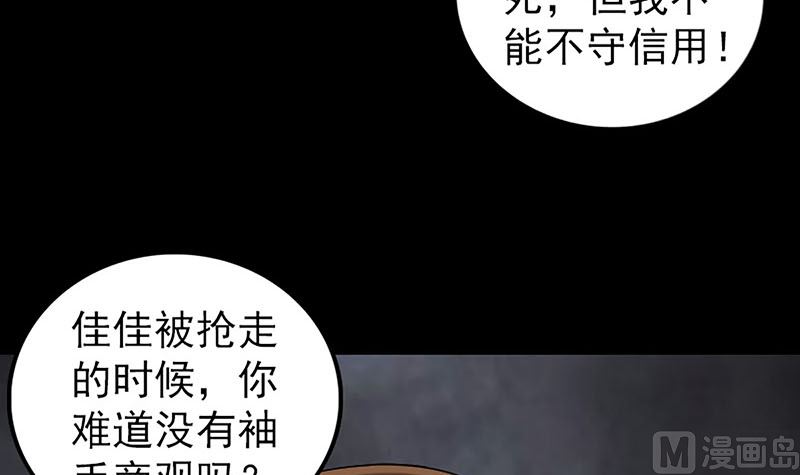 《天降横祸》漫画最新章节第320话 阴谋背后免费下拉式在线观看章节第【72】张图片