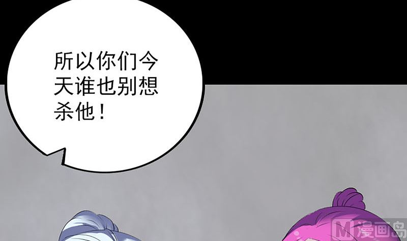 《天降横祸》漫画最新章节第320话 阴谋背后免费下拉式在线观看章节第【78】张图片