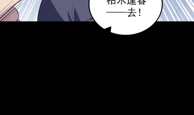 《天降横祸》漫画最新章节第320话 阴谋背后免费下拉式在线观看章节第【88】张图片