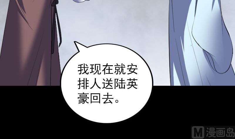 《天降横祸》漫画最新章节第320话 阴谋背后免费下拉式在线观看章节第【99】张图片