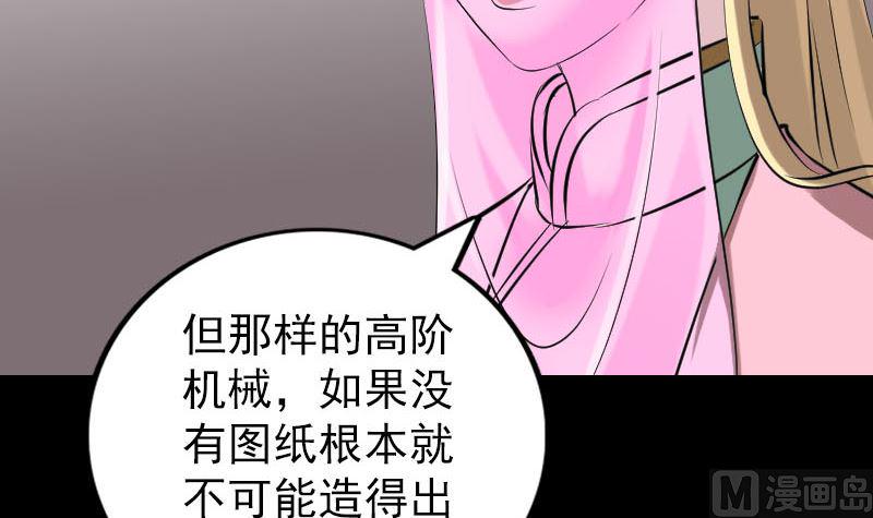 《天降横祸》漫画最新章节第321话 高阶机械术免费下拉式在线观看章节第【27】张图片