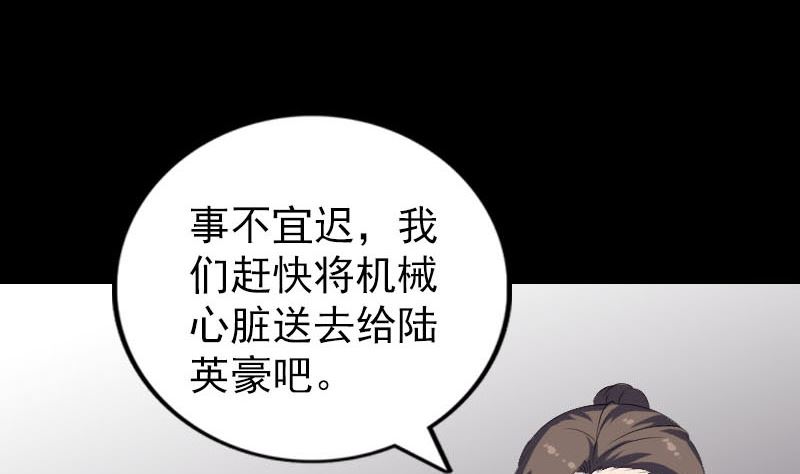 《天降横祸》漫画最新章节第321话 高阶机械术免费下拉式在线观看章节第【92】张图片