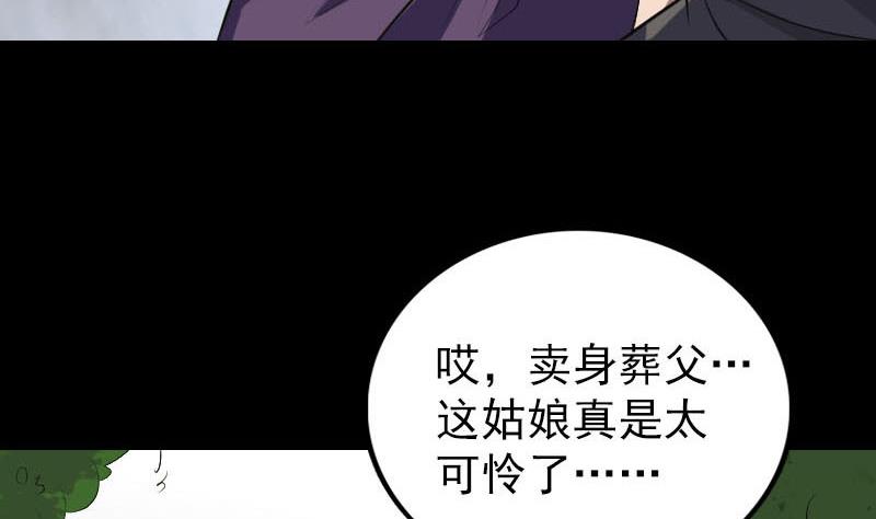 《天降横祸》漫画最新章节第322话 广平镇免费下拉式在线观看章节第【103】张图片