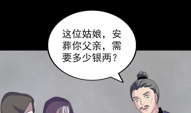 《天降横祸》漫画最新章节第322话 广平镇免费下拉式在线观看章节第【112】张图片