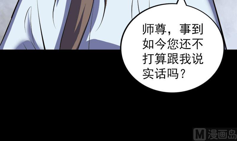 《天降横祸》漫画最新章节第322话 广平镇免费下拉式在线观看章节第【24】张图片