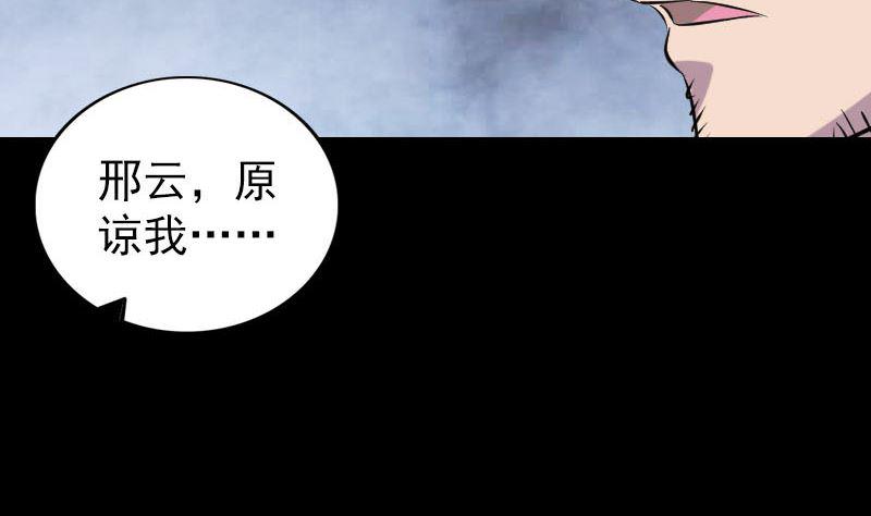 《天降横祸》漫画最新章节第322话 广平镇免费下拉式在线观看章节第【38】张图片