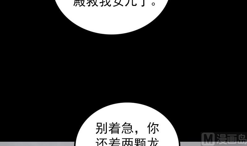 《天降横祸》漫画最新章节第322话 广平镇免费下拉式在线观看章节第【60】张图片