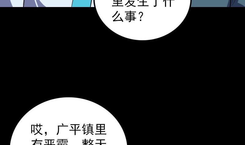 《天降横祸》漫画最新章节第322话 广平镇免费下拉式在线观看章节第【86】张图片