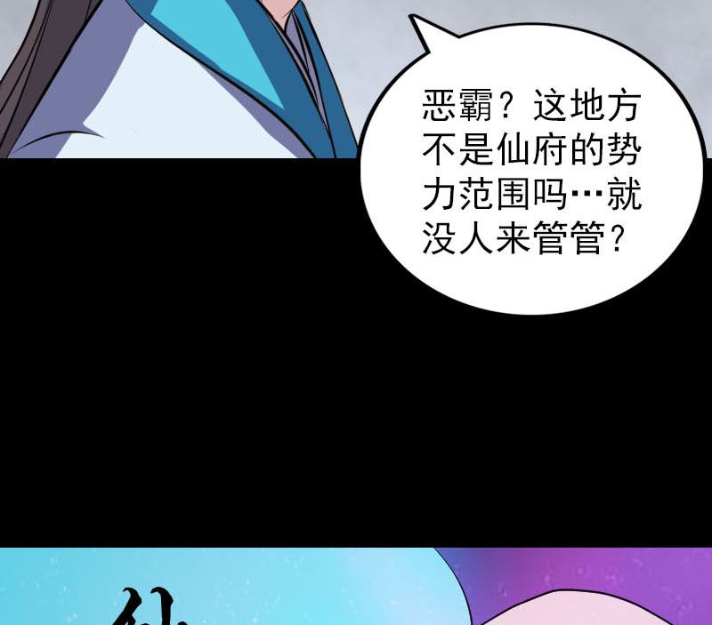 《天降横祸》漫画最新章节第322话 广平镇免费下拉式在线观看章节第【91】张图片