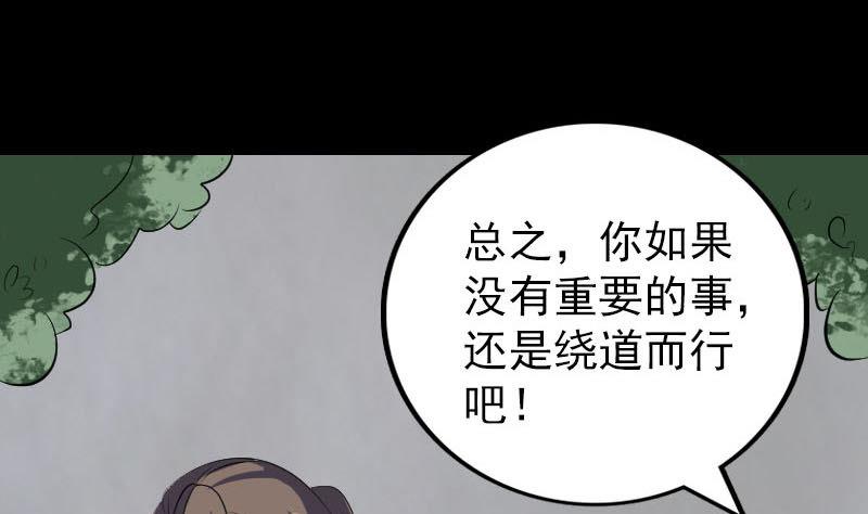 《天降横祸》漫画最新章节第322话 广平镇免费下拉式在线观看章节第【94】张图片