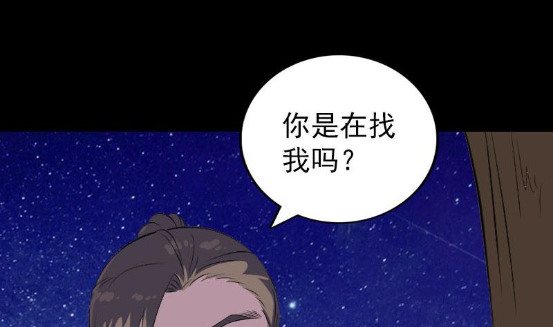 《天降横祸》漫画最新章节第323话 搭救刘姑娘免费下拉式在线观看章节第【118】张图片