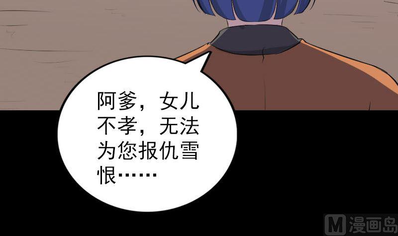 《天降横祸》漫画最新章节第323话 搭救刘姑娘免费下拉式在线观看章节第【15】张图片