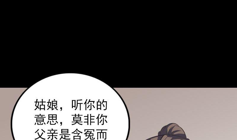 《天降横祸》漫画最新章节第323话 搭救刘姑娘免费下拉式在线观看章节第【19】张图片