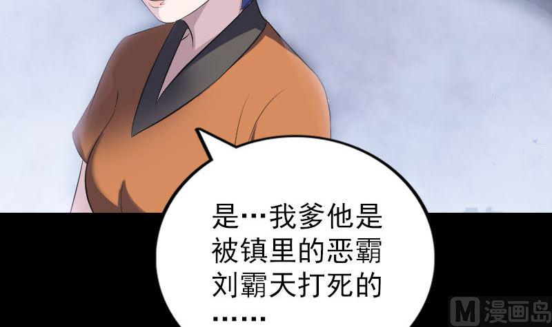 《天降横祸》漫画最新章节第323话 搭救刘姑娘免费下拉式在线观看章节第【24】张图片