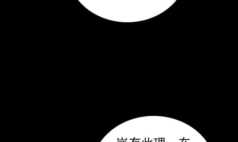 《天降横祸》漫画最新章节第323话 搭救刘姑娘免费下拉式在线观看章节第【25】张图片