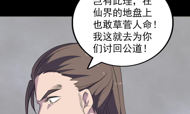 《天降横祸》漫画最新章节第323话 搭救刘姑娘免费下拉式在线观看章节第【26】张图片