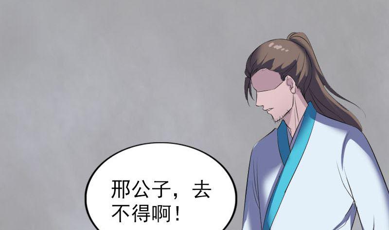 《天降横祸》漫画最新章节第323话 搭救刘姑娘免费下拉式在线观看章节第【29】张图片