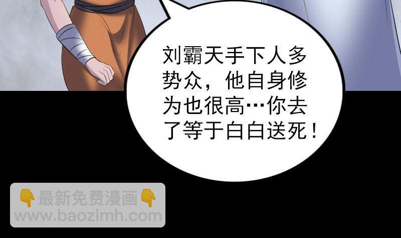 《天降横祸》漫画最新章节第323话 搭救刘姑娘免费下拉式在线观看章节第【31】张图片