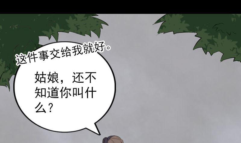 《天降横祸》漫画最新章节第323话 搭救刘姑娘免费下拉式在线观看章节第【32】张图片