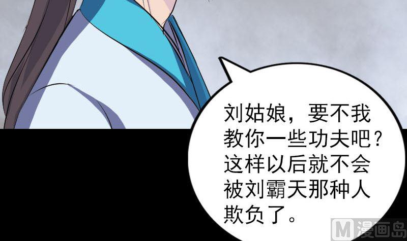 《天降横祸》漫画最新章节第323话 搭救刘姑娘免费下拉式在线观看章节第【36】张图片