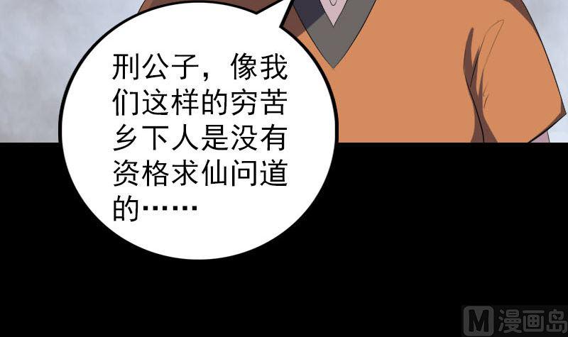 《天降横祸》漫画最新章节第323话 搭救刘姑娘免费下拉式在线观看章节第【39】张图片