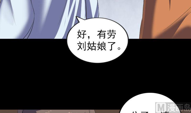 《天降横祸》漫画最新章节第323话 搭救刘姑娘免费下拉式在线观看章节第【42】张图片