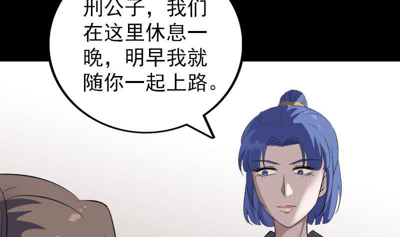 《天降横祸》漫画最新章节第323话 搭救刘姑娘免费下拉式在线观看章节第【47】张图片