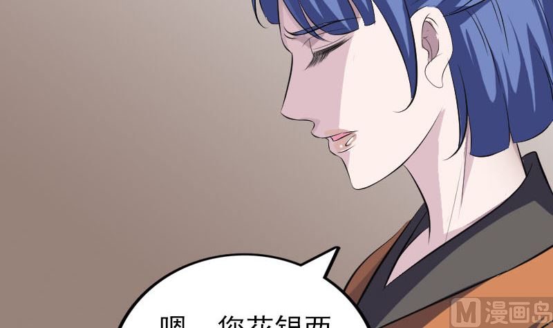 《天降横祸》漫画最新章节第323话 搭救刘姑娘免费下拉式在线观看章节第【51】张图片