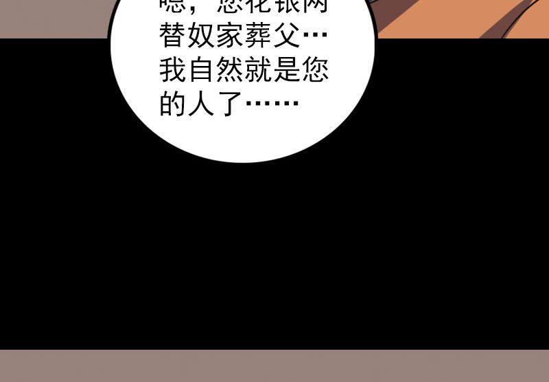 《天降横祸》漫画最新章节第323话 搭救刘姑娘免费下拉式在线观看章节第【52】张图片