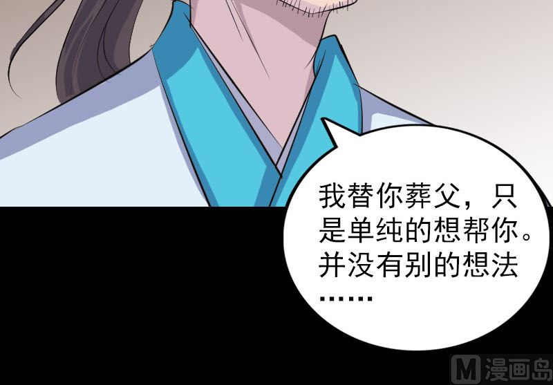 《天降横祸》漫画最新章节第323话 搭救刘姑娘免费下拉式在线观看章节第【54】张图片