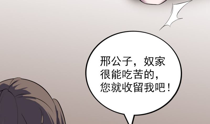 《天降横祸》漫画最新章节第323话 搭救刘姑娘免费下拉式在线观看章节第【59】张图片