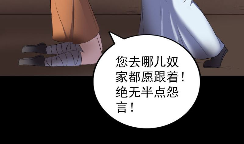 《天降横祸》漫画最新章节第323话 搭救刘姑娘免费下拉式在线观看章节第【64】张图片