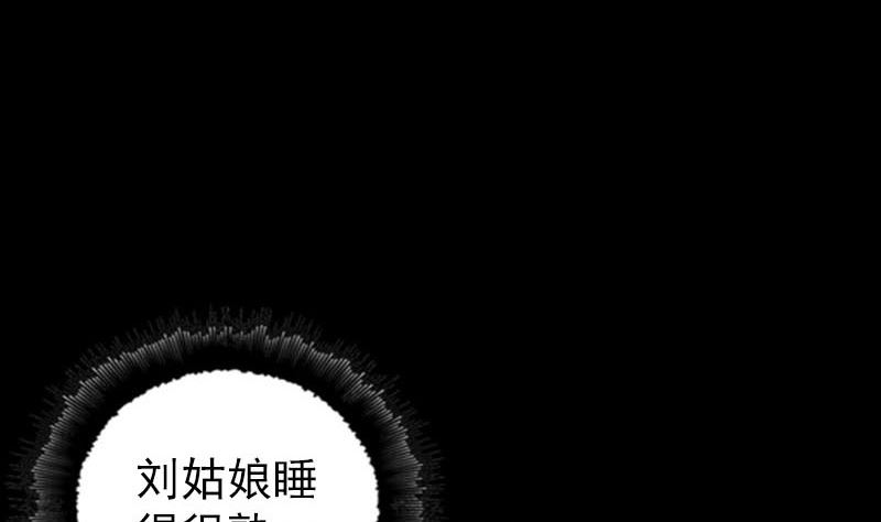 《天降横祸》漫画最新章节第323话 搭救刘姑娘免费下拉式在线观看章节第【76】张图片