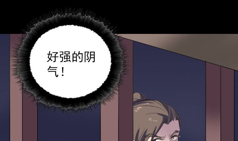 《天降横祸》漫画最新章节第323话 搭救刘姑娘免费下拉式在线观看章节第【85】张图片