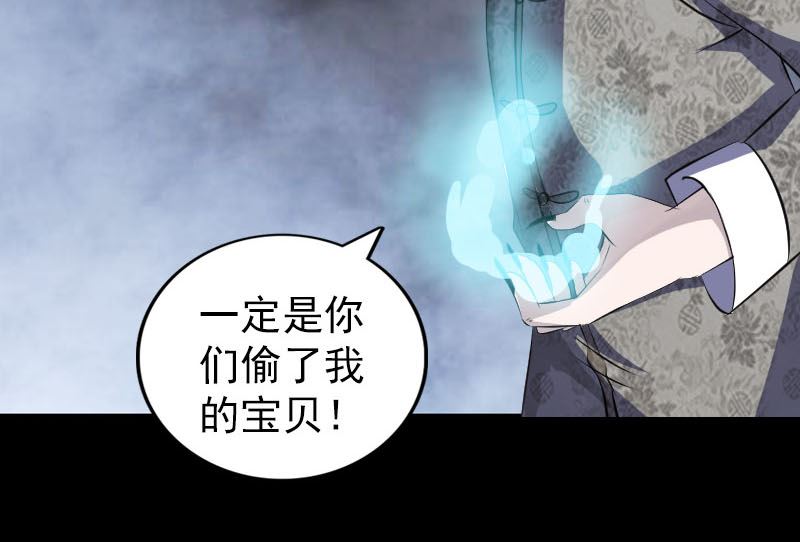 《天降横祸》漫画最新章节第324话 借尸还魂免费下拉式在线观看章节第【103】张图片