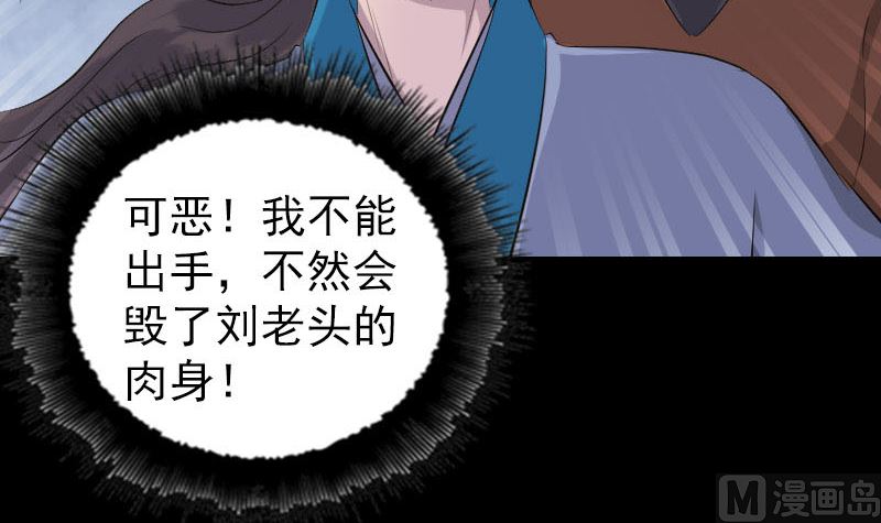 《天降横祸》漫画最新章节第324话 借尸还魂免费下拉式在线观看章节第【108】张图片