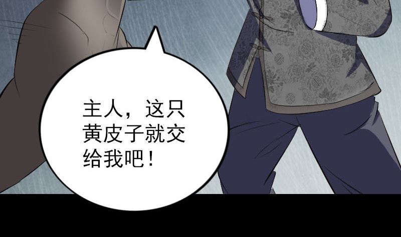 《天降横祸》漫画最新章节第324话 借尸还魂免费下拉式在线观看章节第【115】张图片