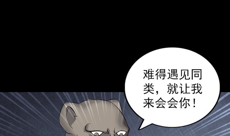 《天降横祸》漫画最新章节第324话 借尸还魂免费下拉式在线观看章节第【116】张图片