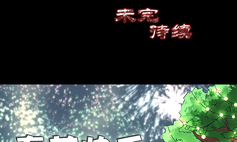 《天降横祸》漫画最新章节第324话 借尸还魂免费下拉式在线观看章节第【127】张图片