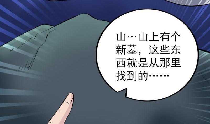 《天降横祸》漫画最新章节第324话 借尸还魂免费下拉式在线观看章节第【19】张图片