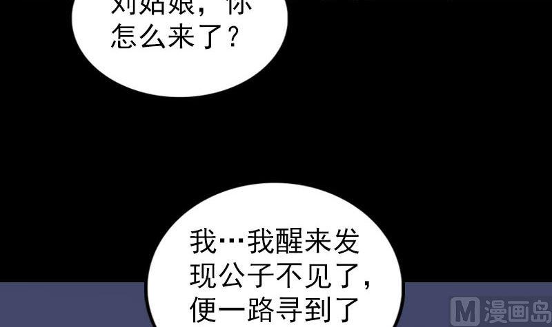 《天降横祸》漫画最新章节第324话 借尸还魂免费下拉式在线观看章节第【30】张图片