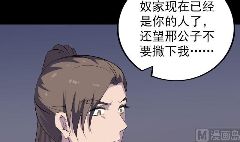 《天降横祸》漫画最新章节第324话 借尸还魂免费下拉式在线观看章节第【39】张图片