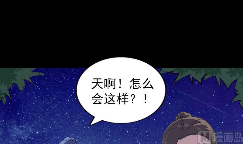 《天降横祸》漫画最新章节第324话 借尸还魂免费下拉式在线观看章节第【45】张图片