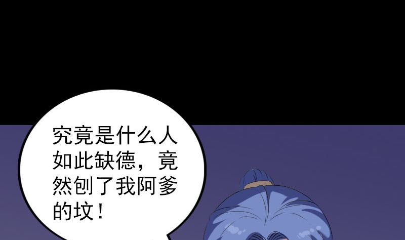 《天降横祸》漫画最新章节第324话 借尸还魂免费下拉式在线观看章节第【52】张图片