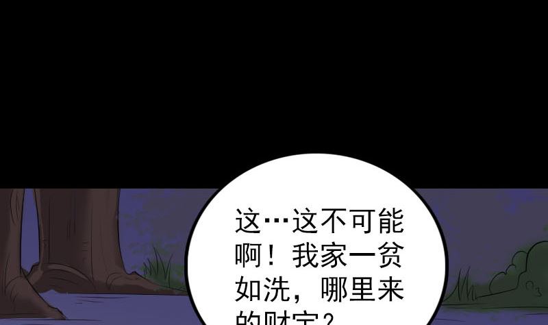 《天降横祸》漫画最新章节第324话 借尸还魂免费下拉式在线观看章节第【58】张图片