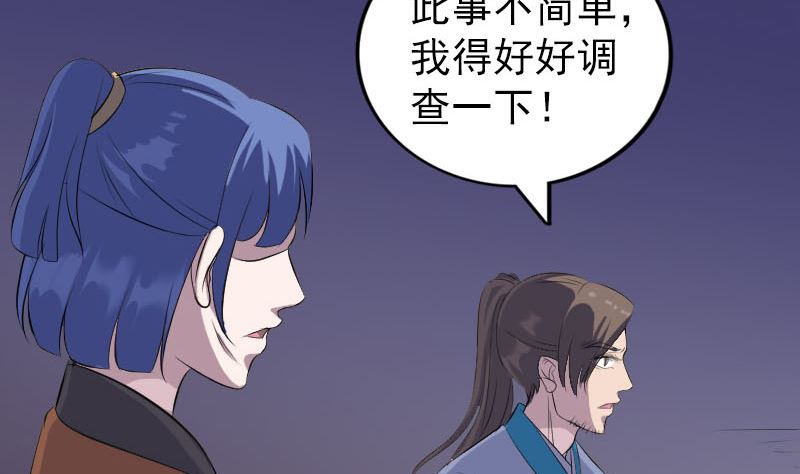 《天降横祸》漫画最新章节第324话 借尸还魂免费下拉式在线观看章节第【62】张图片