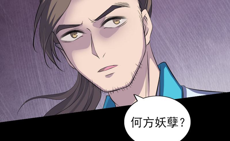 《天降横祸》漫画最新章节第324话 借尸还魂免费下拉式在线观看章节第【76】张图片